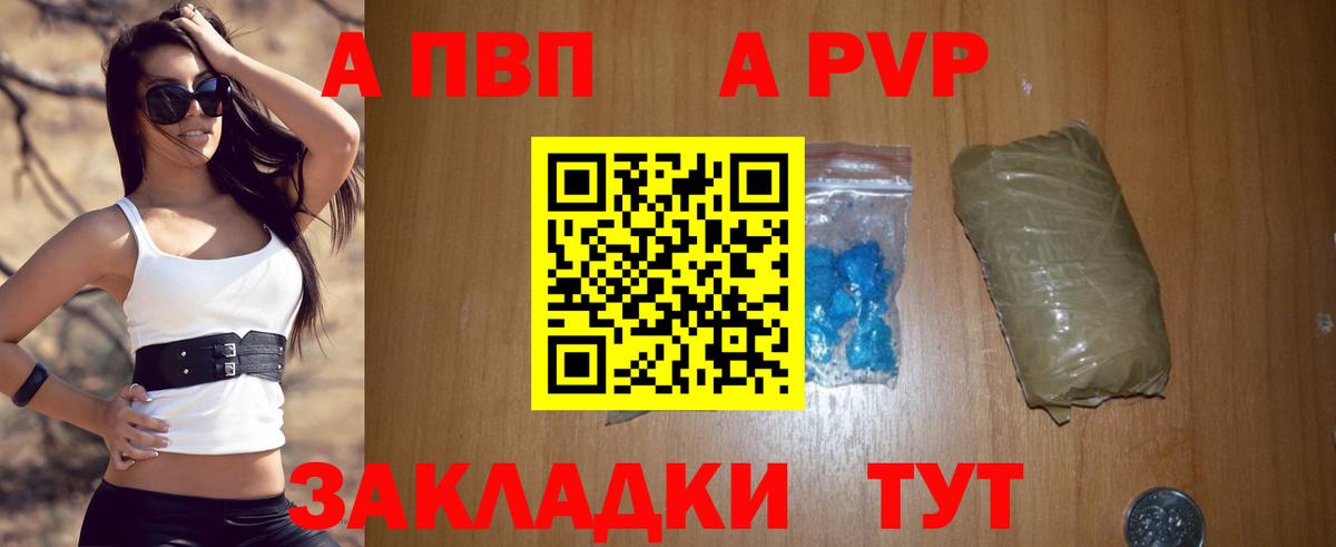 А ПВП Соль  A PVP мука  цены   Alpha-PVP СК  Вход с VPN  Саранск 