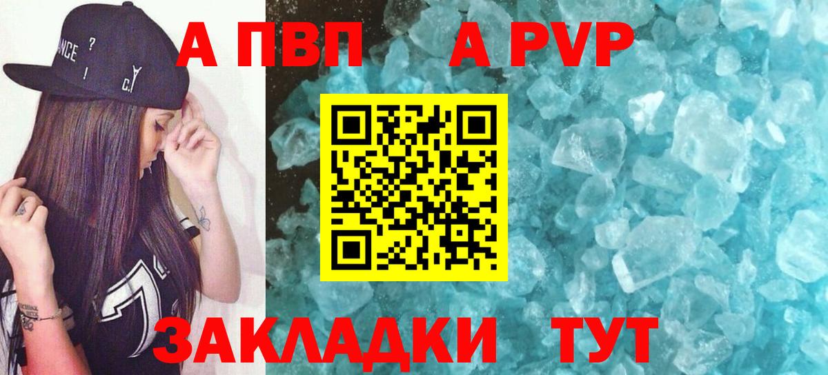 Alpha PVP кристаллы Саранск