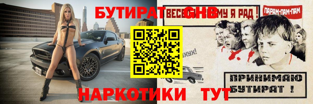 БУТИРАТ 1.4BDO Саранск