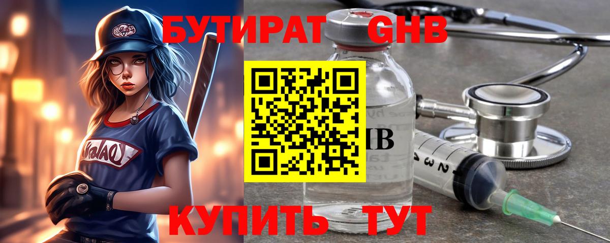 Бутират бутик  Вход с VPN  Саранск 