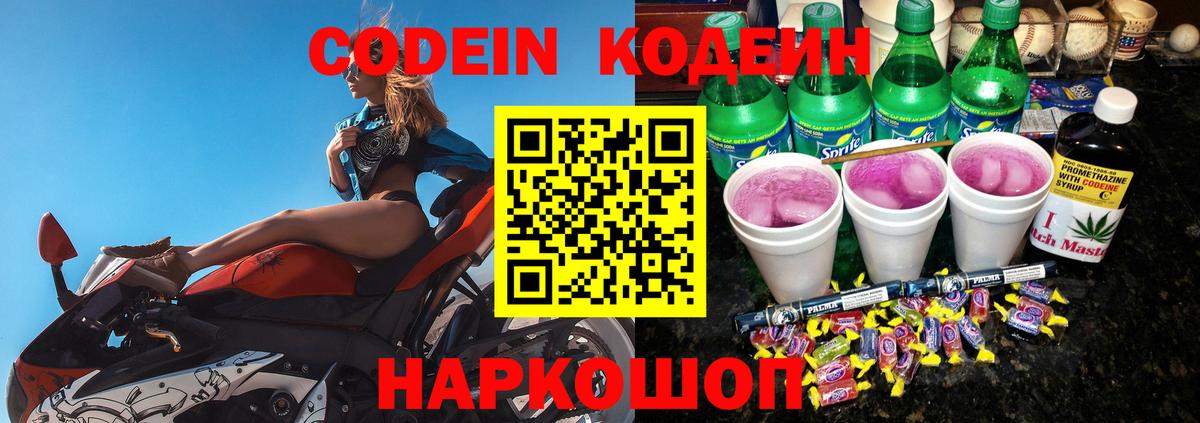 Codein Purple Drank Саранск