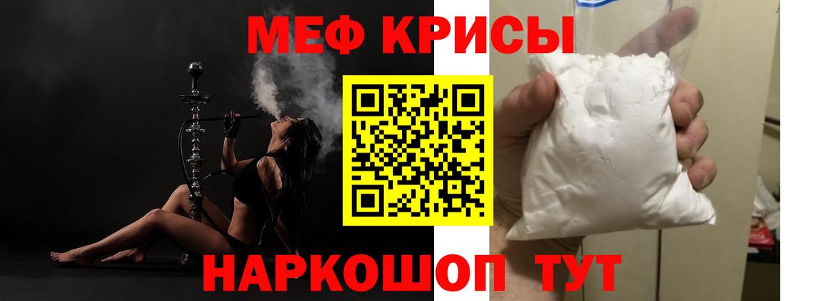 МЯУ-МЯУ мука  как найти   Вход с VPN  Саранск  Меф мяу мяу  МЕФ 