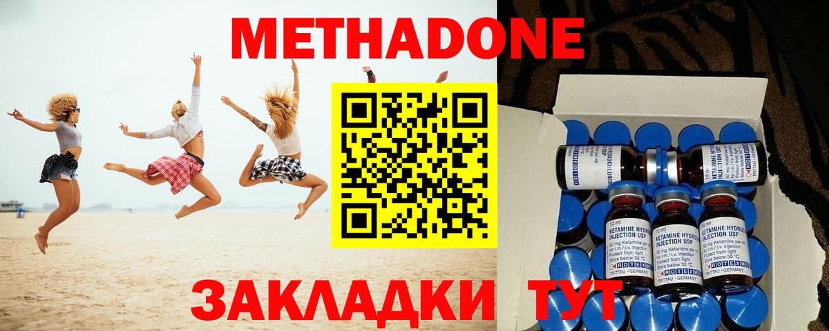 Метадон кристалл Саранск